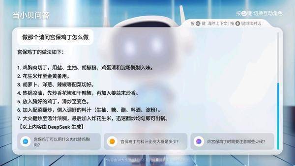 量部署DeepSeekAI投影让观影升级pg试玩当贝Smart1投影仪全球首家通(图4)